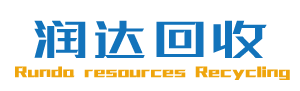 成都潤達再生資源回收有限公司